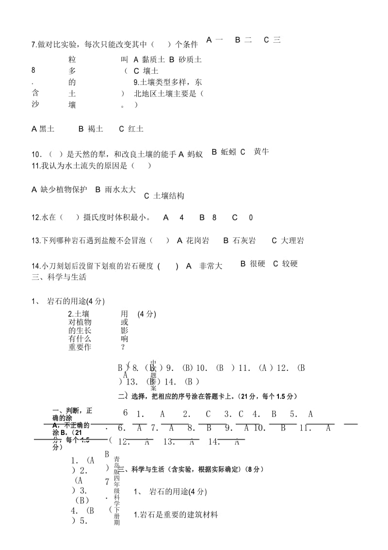 2019年青岛版四年级科学下册期中测试题(含答案).docx_第3页