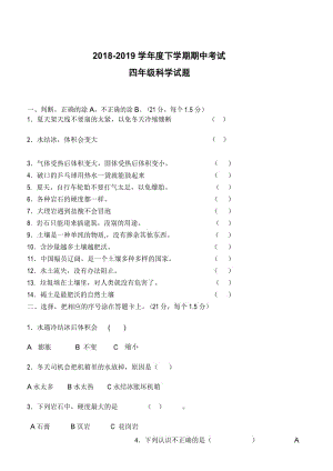 2019年青岛版四年级科学下册期中测试题(含答案).docx