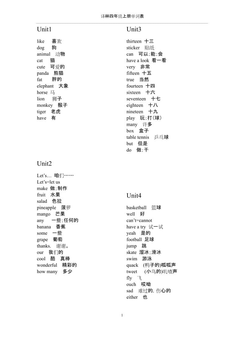 (完整版)英语(译林版)四年级上册单词表.docx_第1页