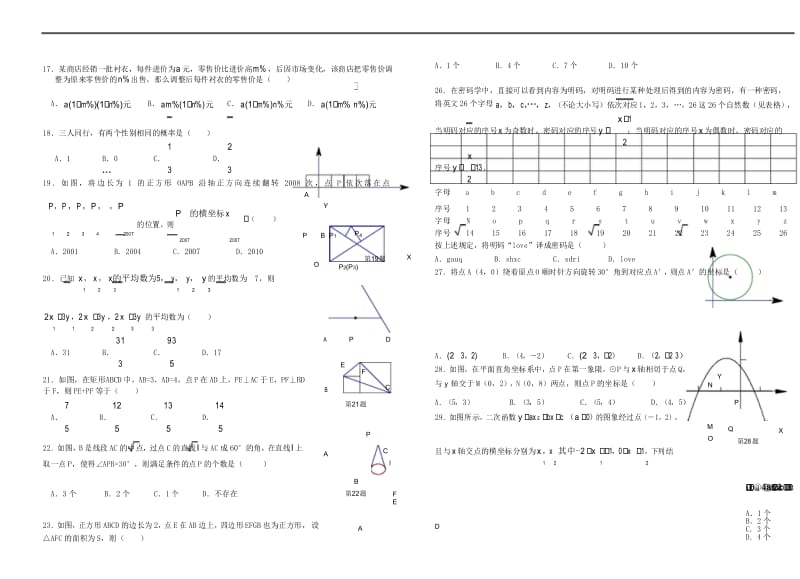 2008年广东省初中数学竞赛试题及答案.docx_第3页