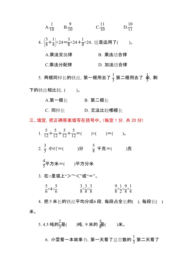 2019最新人教版六年级数学上册《第一单元测试卷》(附答案).docx_第2页