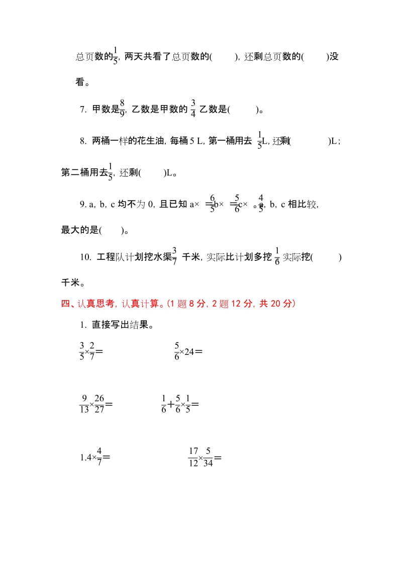 2019最新人教版六年级数学上册《第一单元测试卷》(附答案).docx_第3页