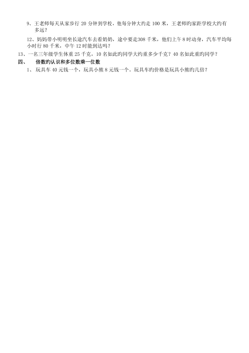 (完整)三年级数学上册各单元经典应用题分类练习.docx_第2页