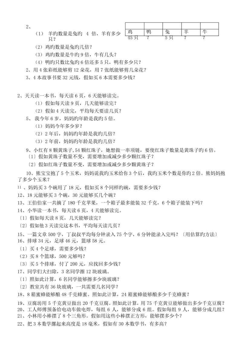 (完整)三年级数学上册各单元经典应用题分类练习.docx_第3页