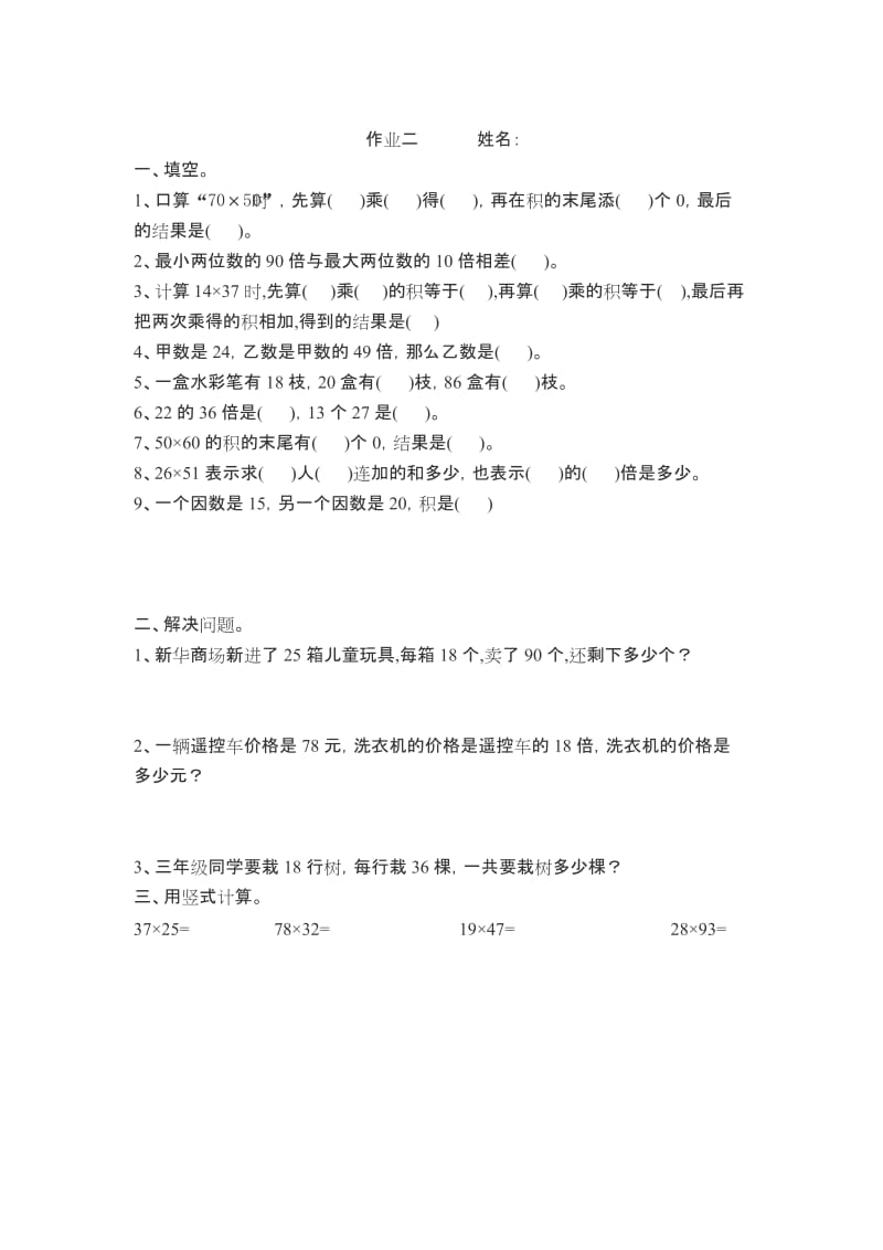 (word完整版)三年级下册两位数乘两位数的练习题.docx_第2页