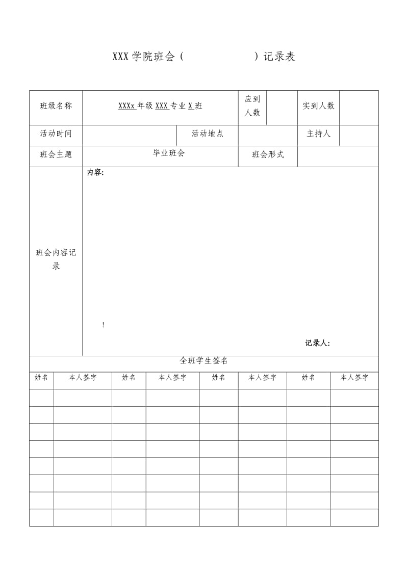 主题班会签到表.doc_第1页