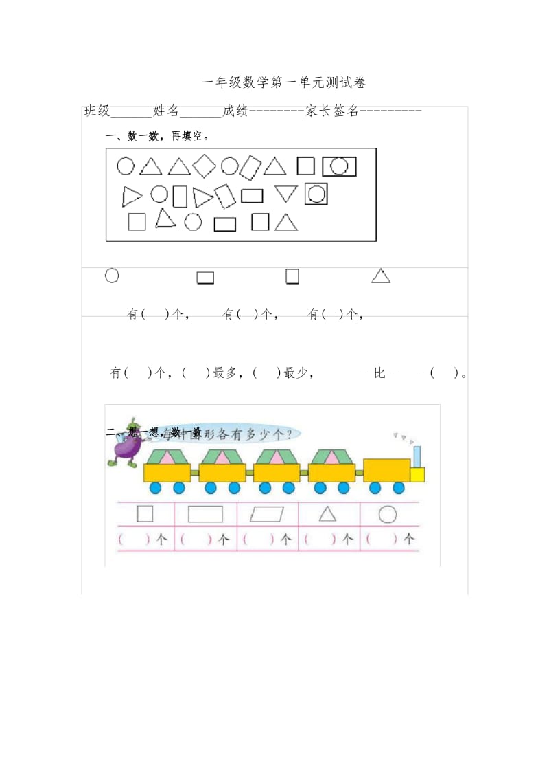 2020最新一年级数学下册第一单元测试卷.docx_第1页