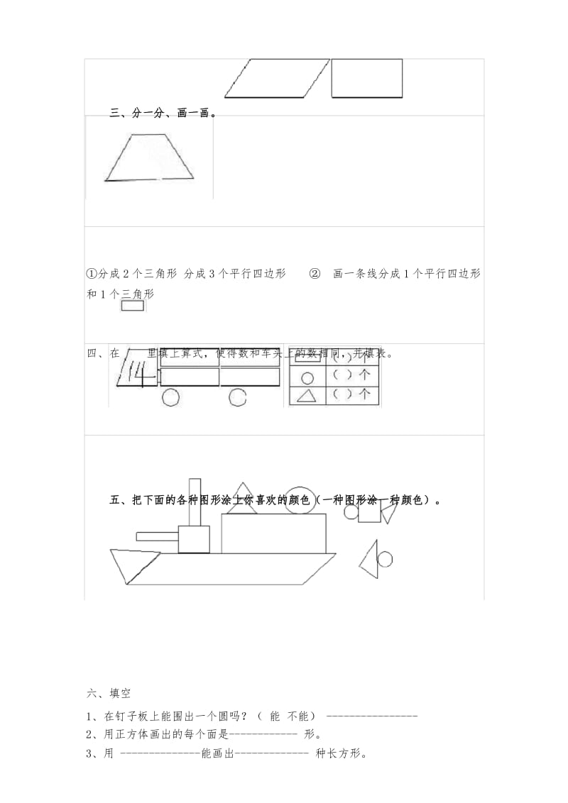 2020最新一年级数学下册第一单元测试卷.docx_第2页