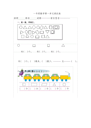 2020最新一年级数学下册第一单元测试卷.docx