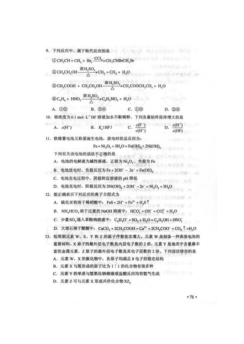 2011年河南高考试卷及答案理科综合.doc_第3页