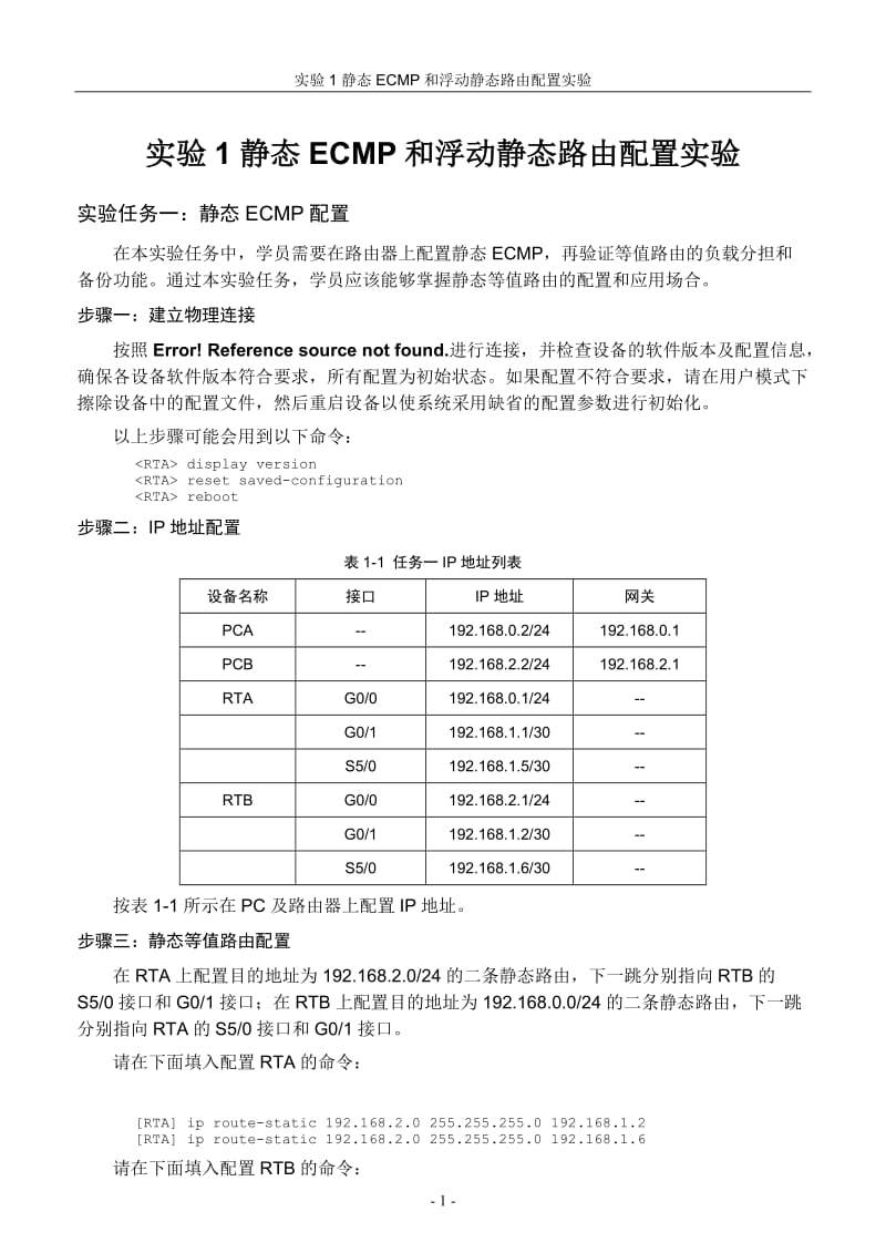 H3C网络学院路由交换第三卷实验指导书.doc_第1页