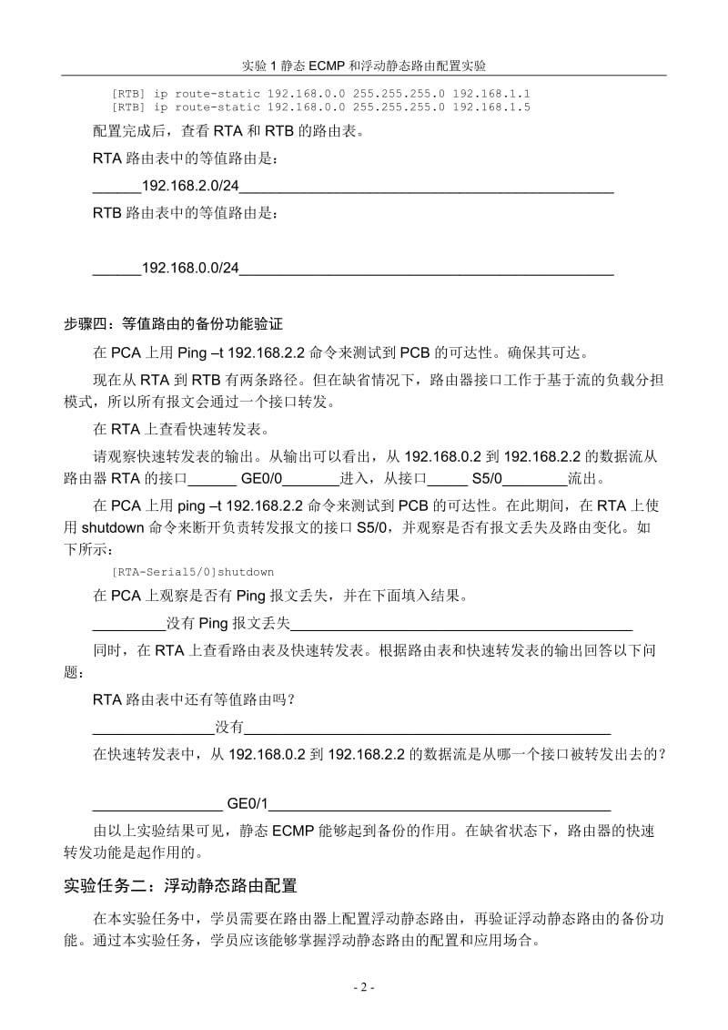 H3C网络学院路由交换第三卷实验指导书.doc_第2页