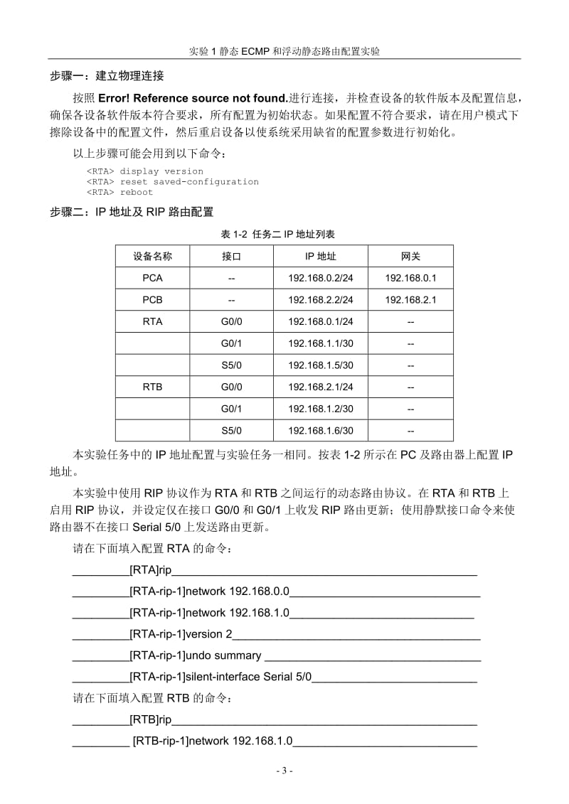 H3C网络学院路由交换第三卷实验指导书.doc_第3页