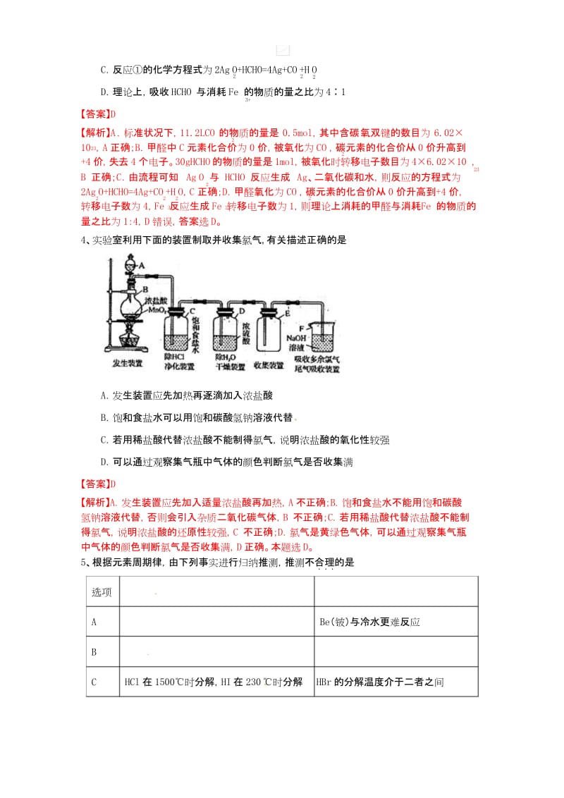 2018届高考化学三轮冲刺选择题精选试题1.docx_第2页