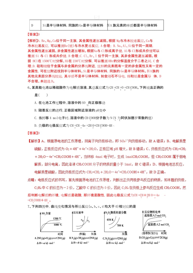 2018届高考化学三轮冲刺选择题精选试题1.docx_第3页