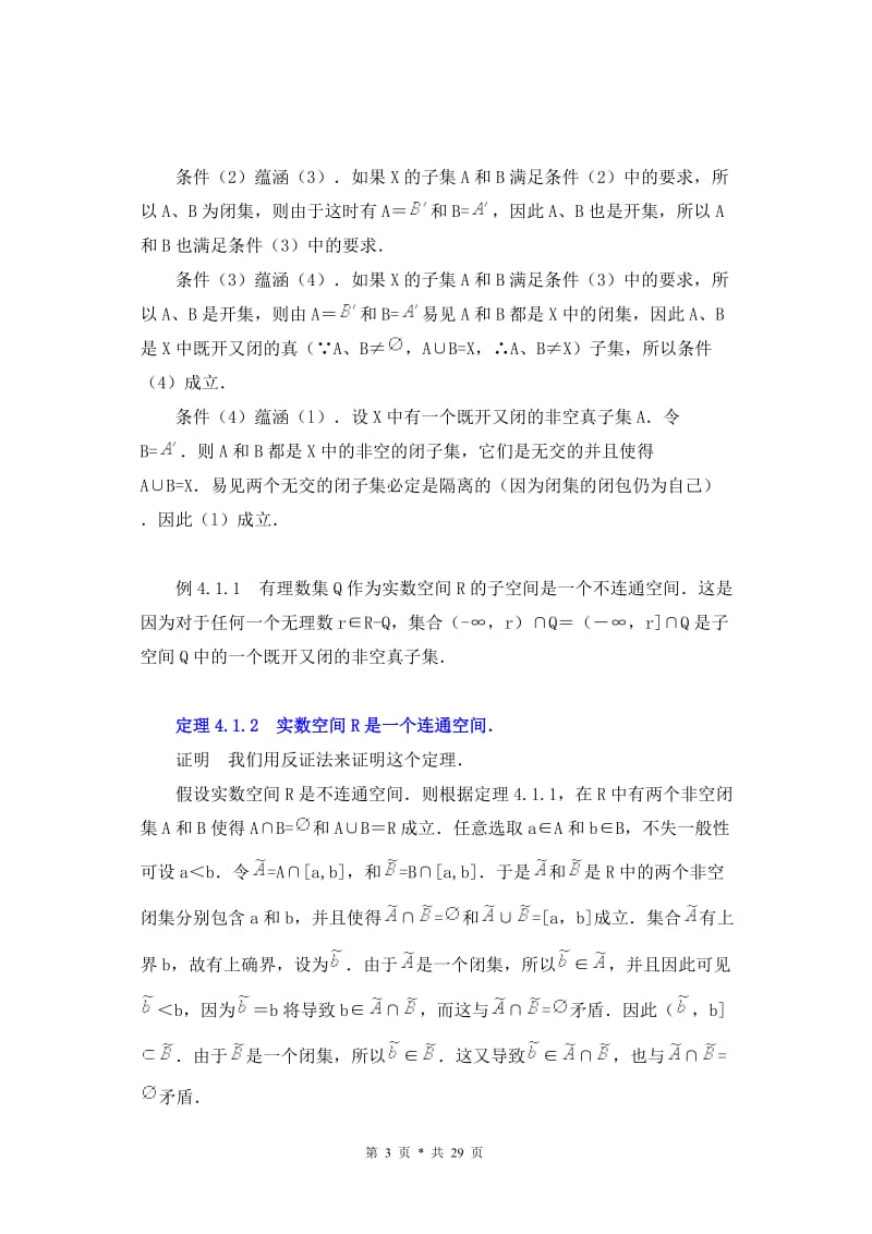 《点集拓扑讲义》第四章 连通性 学习笔记.doc_第3页