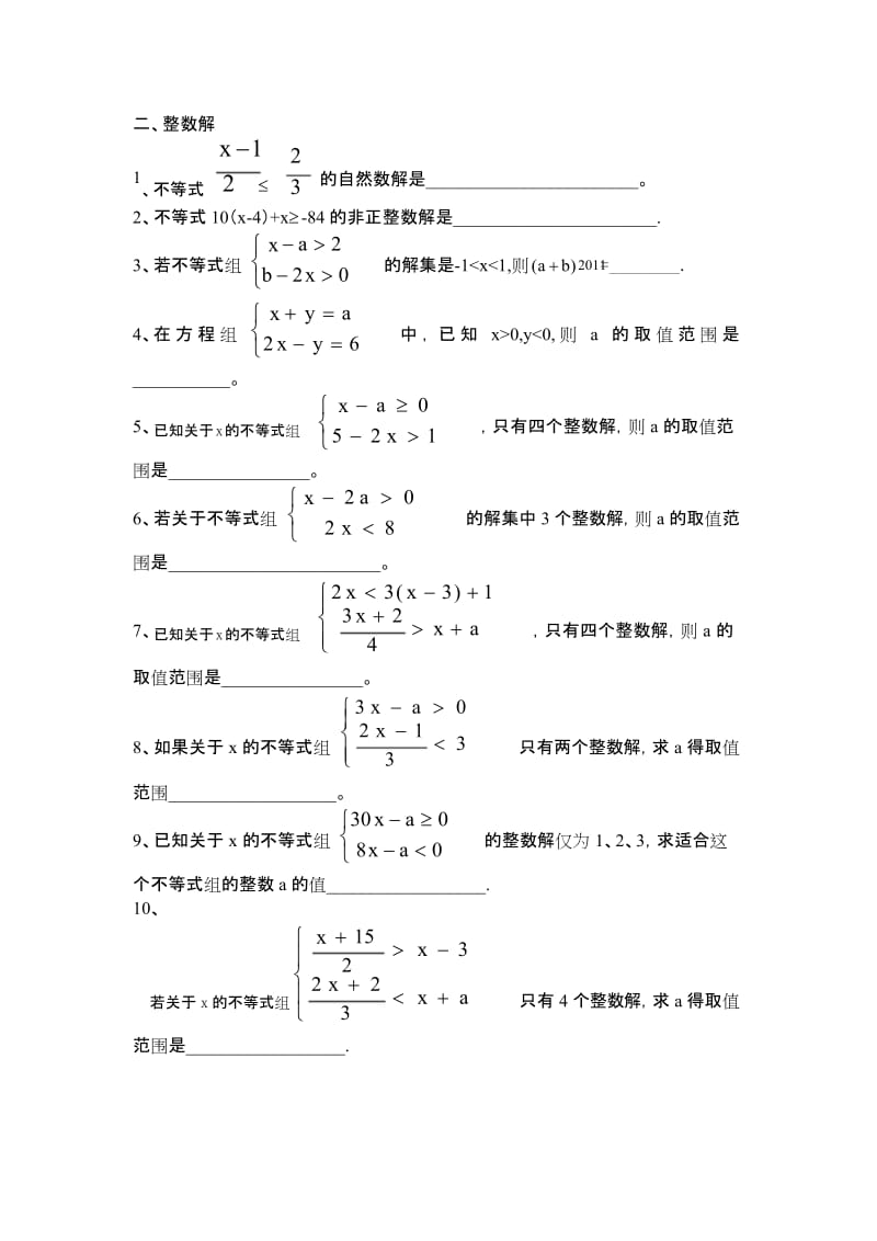 (完整版)一元一次不等式专项练习题.docx_第2页