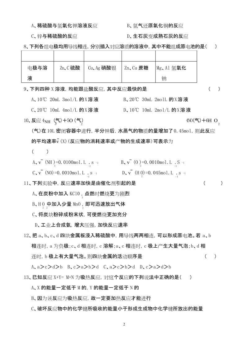 (完整版)苏教版高一化学必修二专题二练习.docx_第2页