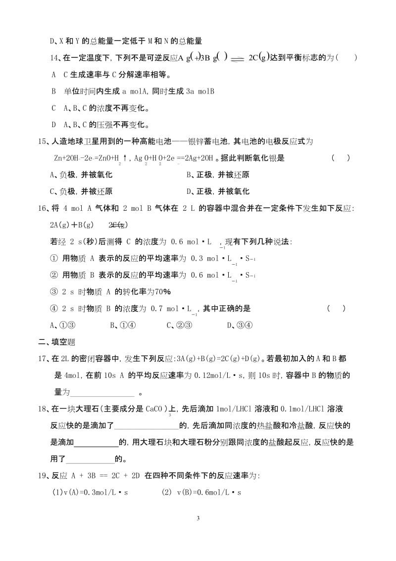 (完整版)苏教版高一化学必修二专题二练习.docx_第3页