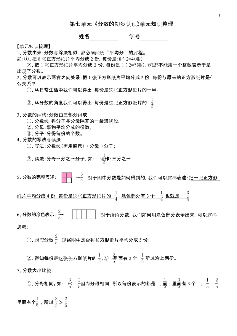 (完整)三年级上册分数的初步认识经典习题.docx_第1页