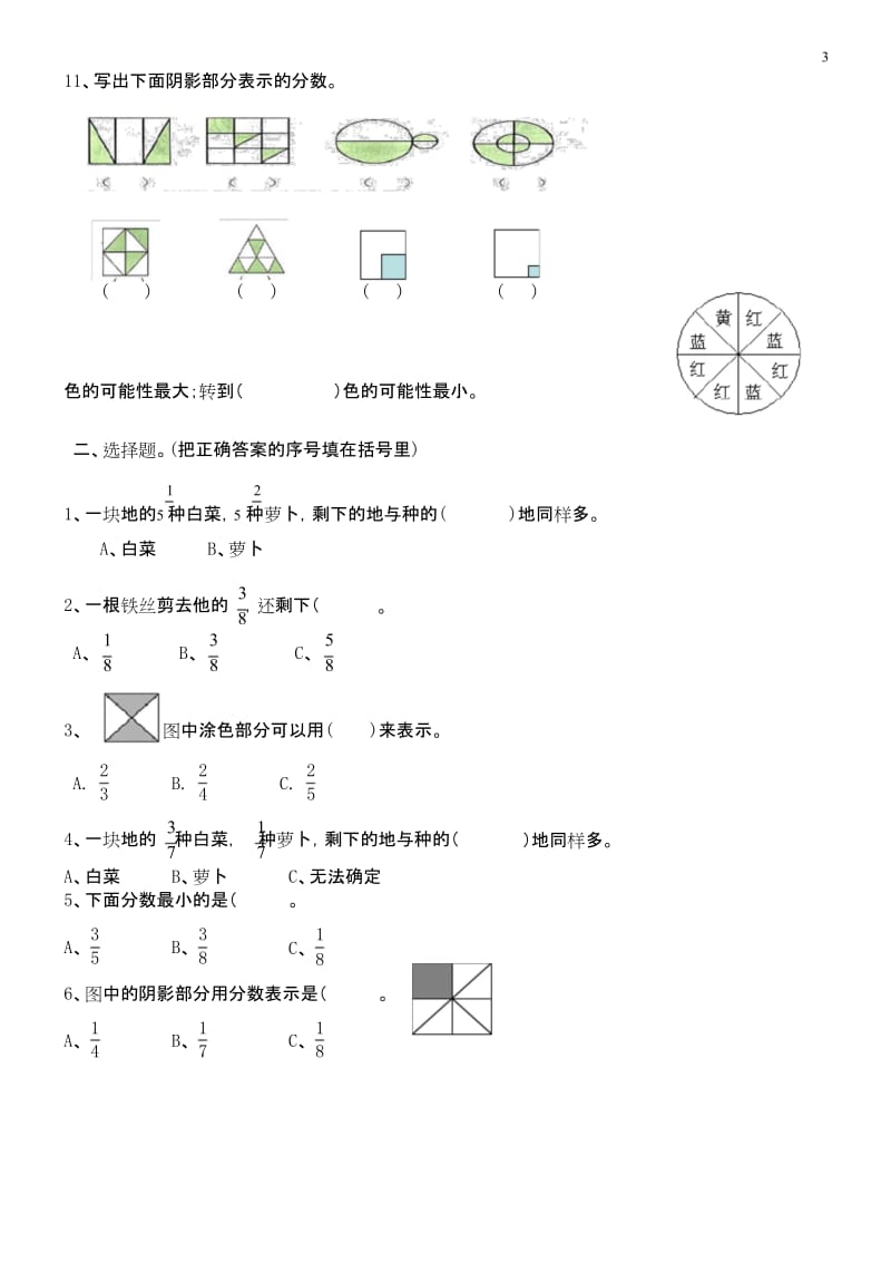 (完整)三年级上册分数的初步认识经典习题.docx_第3页