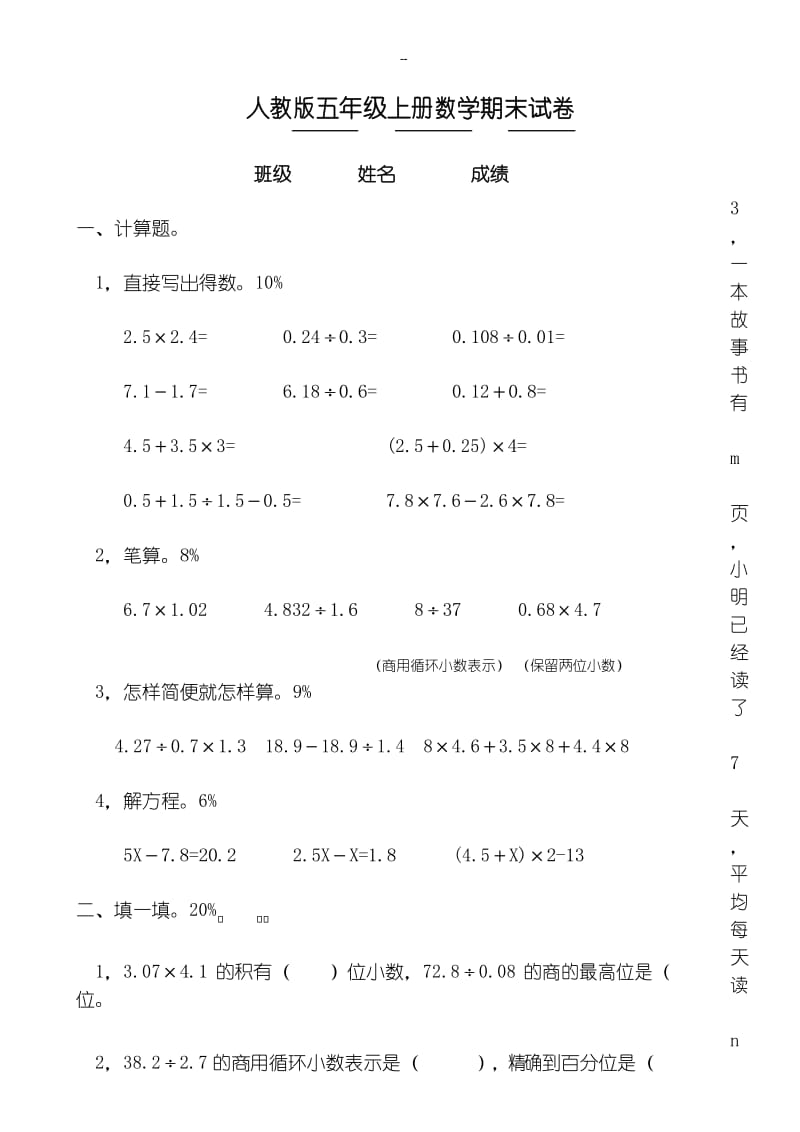 2019-2020学年人教版五年级上学期数学期末测试题9.docx_第1页