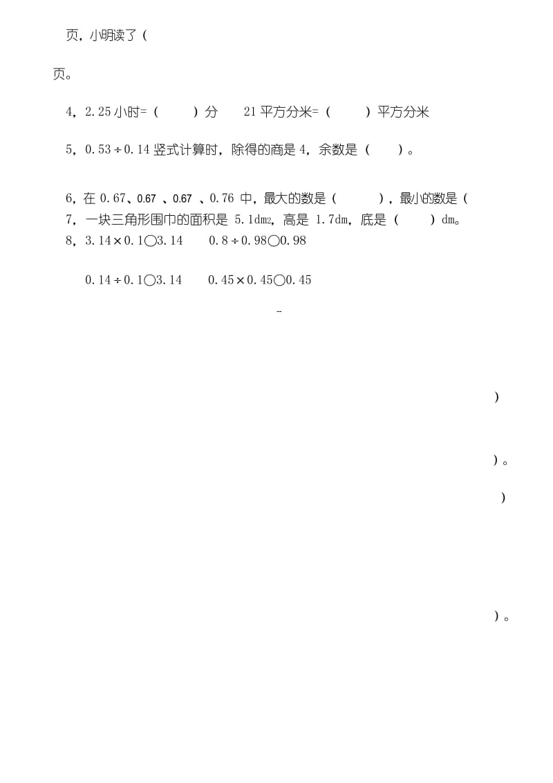 2019-2020学年人教版五年级上学期数学期末测试题9.docx_第2页