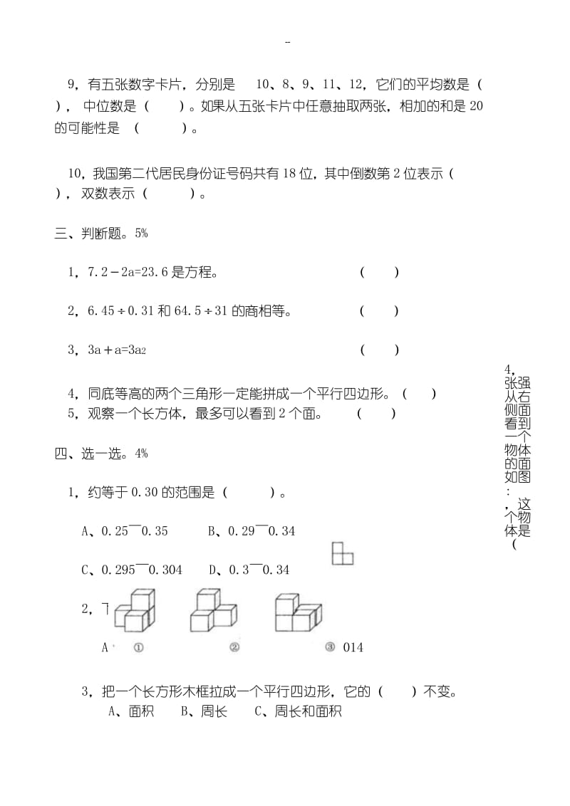 2019-2020学年人教版五年级上学期数学期末测试题9.docx_第3页