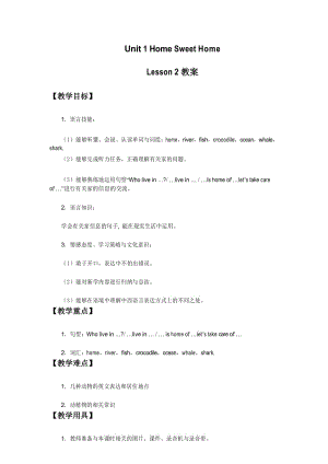 《Unit1 Home sweet home Lesson2》教案.docx