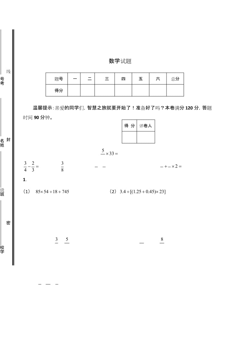 2018-2019学年北师大版六年级下毕业考试模拟数学试卷.docx_第1页