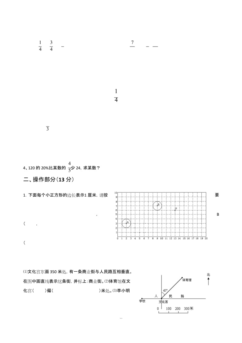 2018-2019学年北师大版六年级下毕业考试模拟数学试卷.docx_第2页