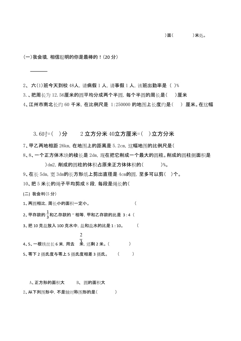 2018-2019学年北师大版六年级下毕业考试模拟数学试卷.docx_第3页