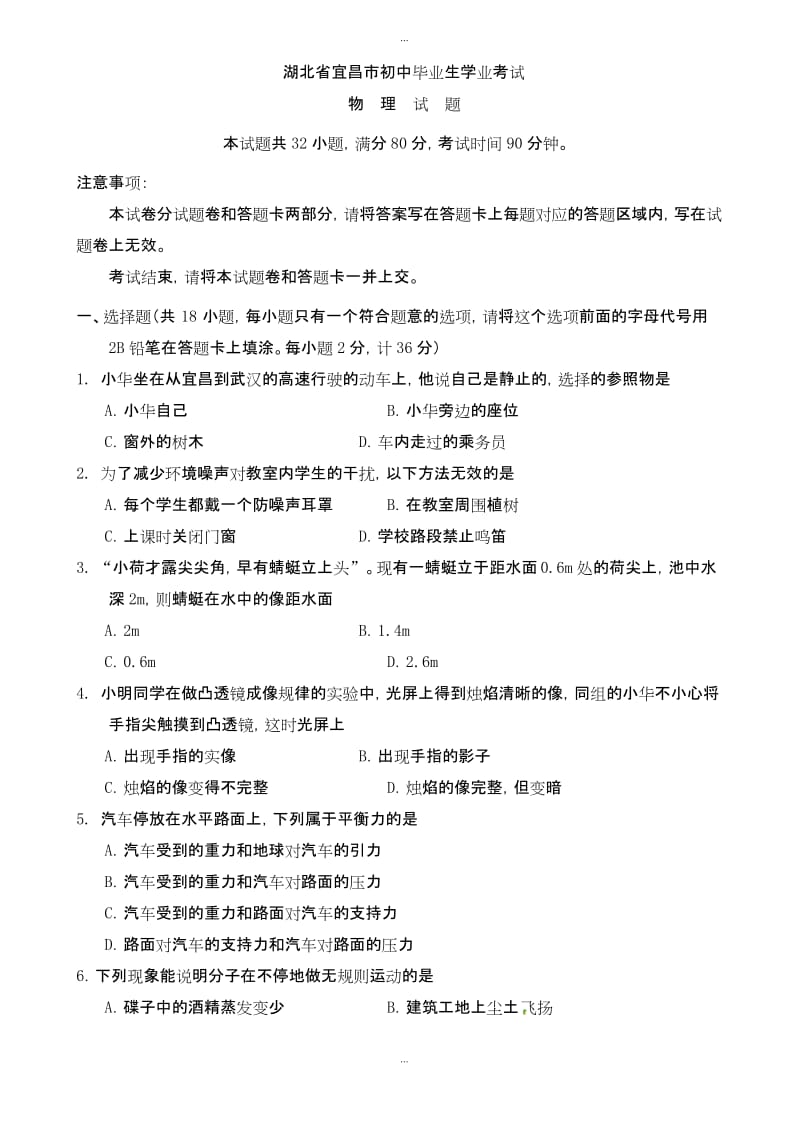 2019-2020学年湖北省宜昌市中考物理模拟试题(有标准答案)(word版).docx_第1页