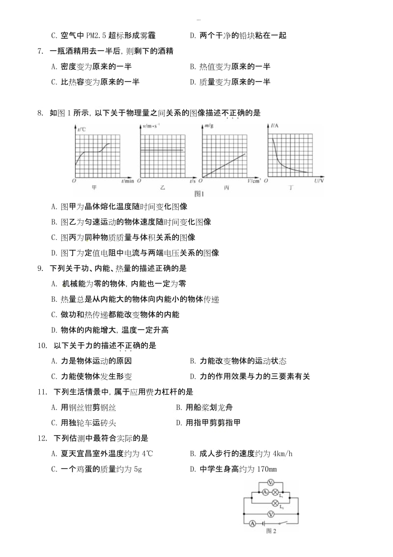 2019-2020学年湖北省宜昌市中考物理模拟试题(有标准答案)(word版).docx_第2页