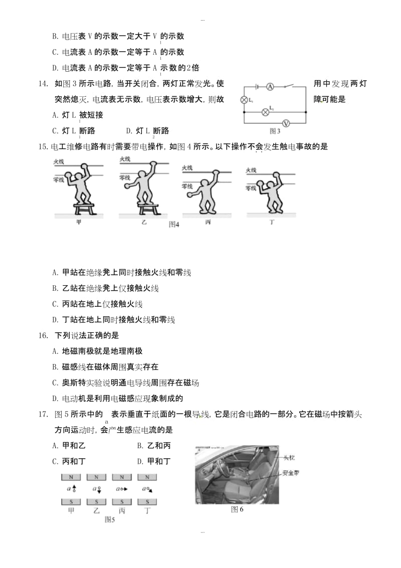 2019-2020学年湖北省宜昌市中考物理模拟试题(有标准答案)(word版).docx_第3页