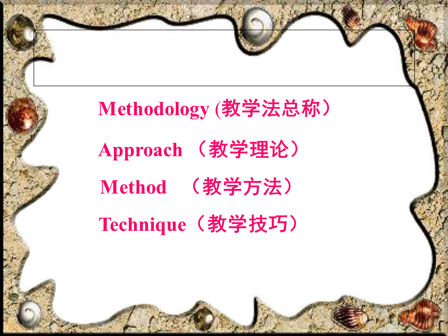 西华师范大学外国语学院《英语教学分析》3rd-lesson.ppt_第2页