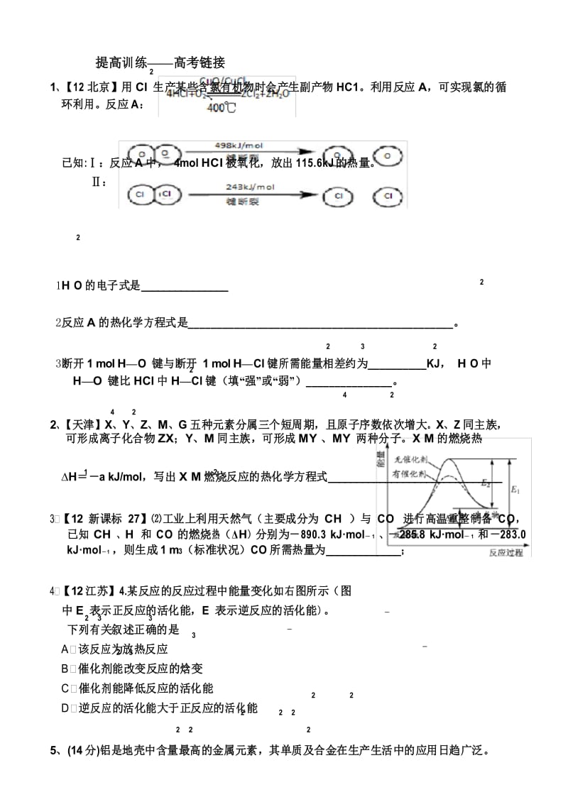 (完整版)盖斯定律练习(高考题).docx_第1页