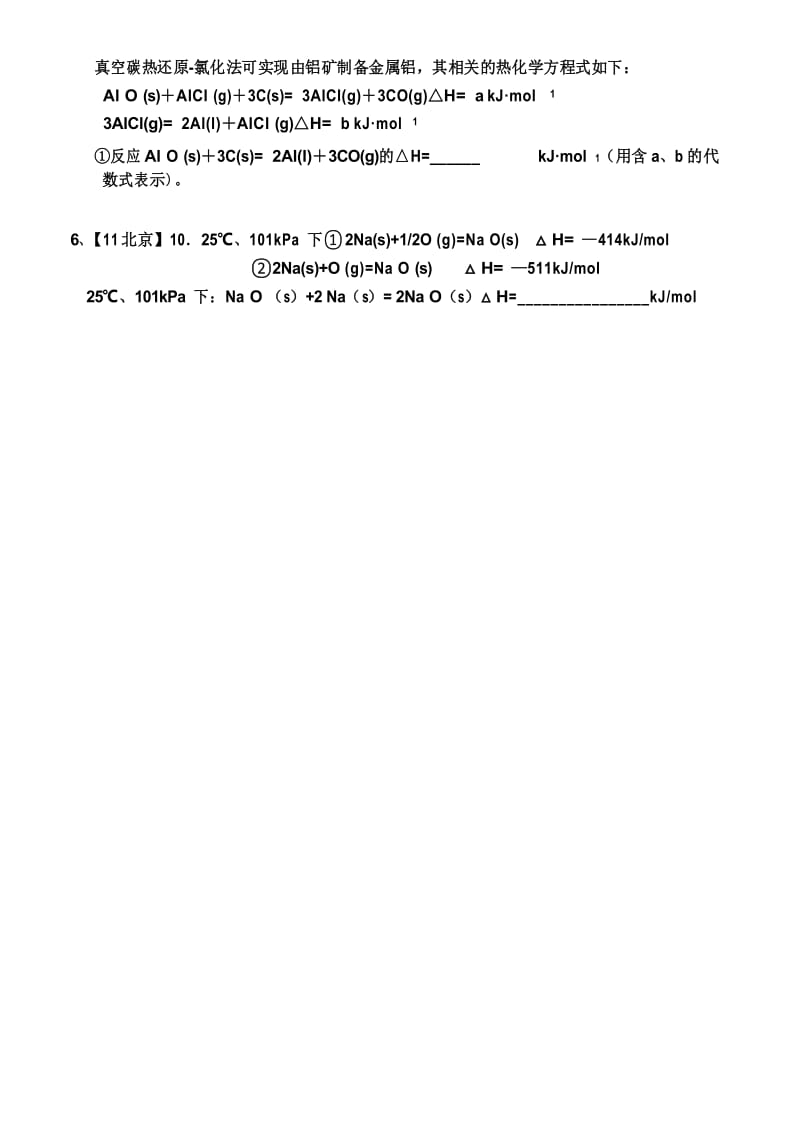 (完整版)盖斯定律练习(高考题).docx_第2页