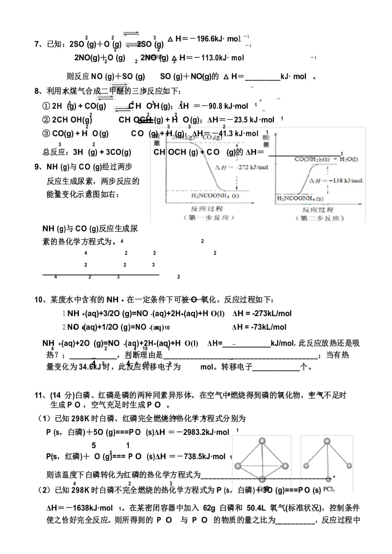 (完整版)盖斯定律练习(高考题).docx_第3页