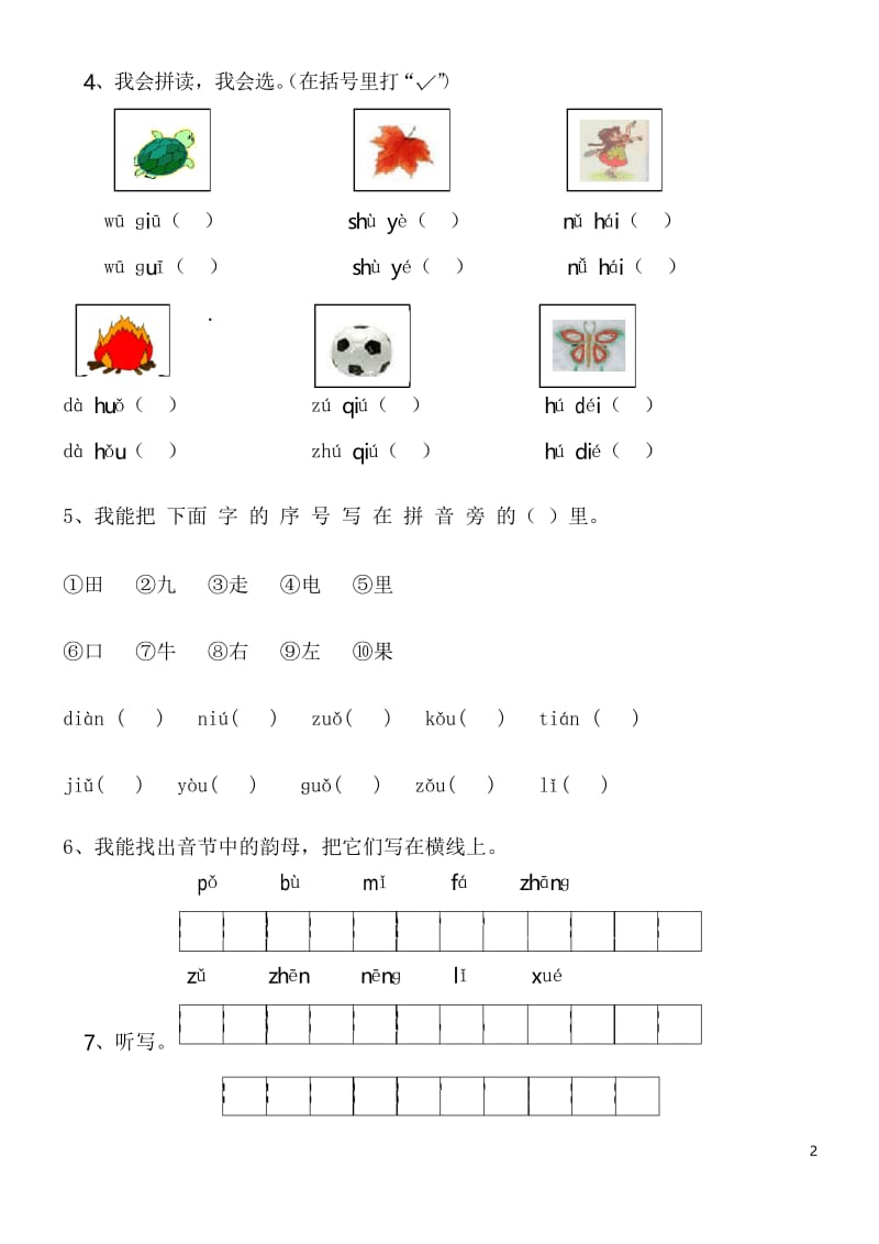 (完整word版)小学一年级汉语拼音知识练习题.docx_第2页