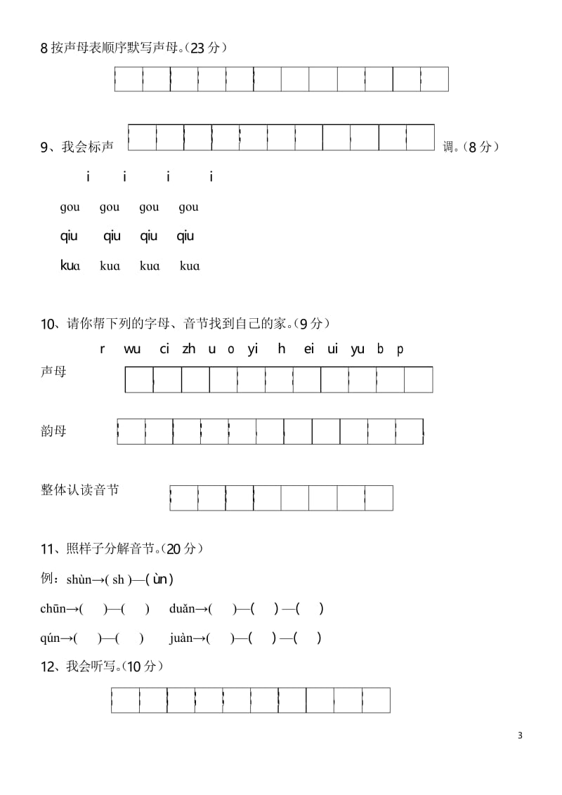 (完整word版)小学一年级汉语拼音知识练习题.docx_第3页