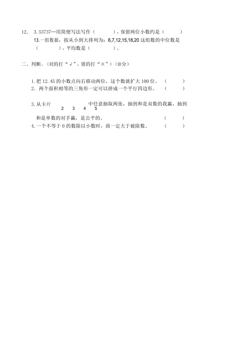 2019年最新小学数学题库 人教版五年级上学期数学期末试题6.docx_第2页