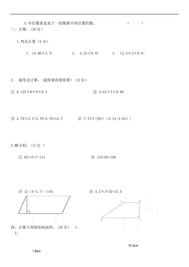 2019年最新小学数学题库 人教版五年级上学期数学期末试题6.docx_第3页