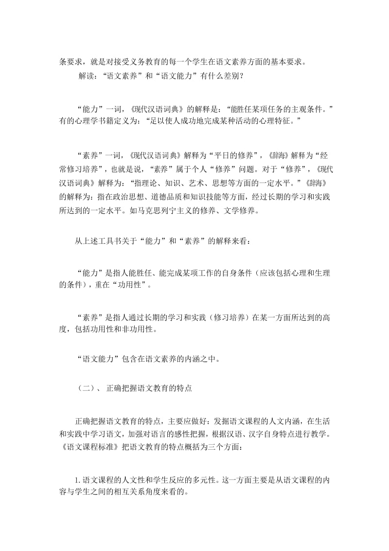 (完整版)中学语文课程标准与教材分析.docx_第3页