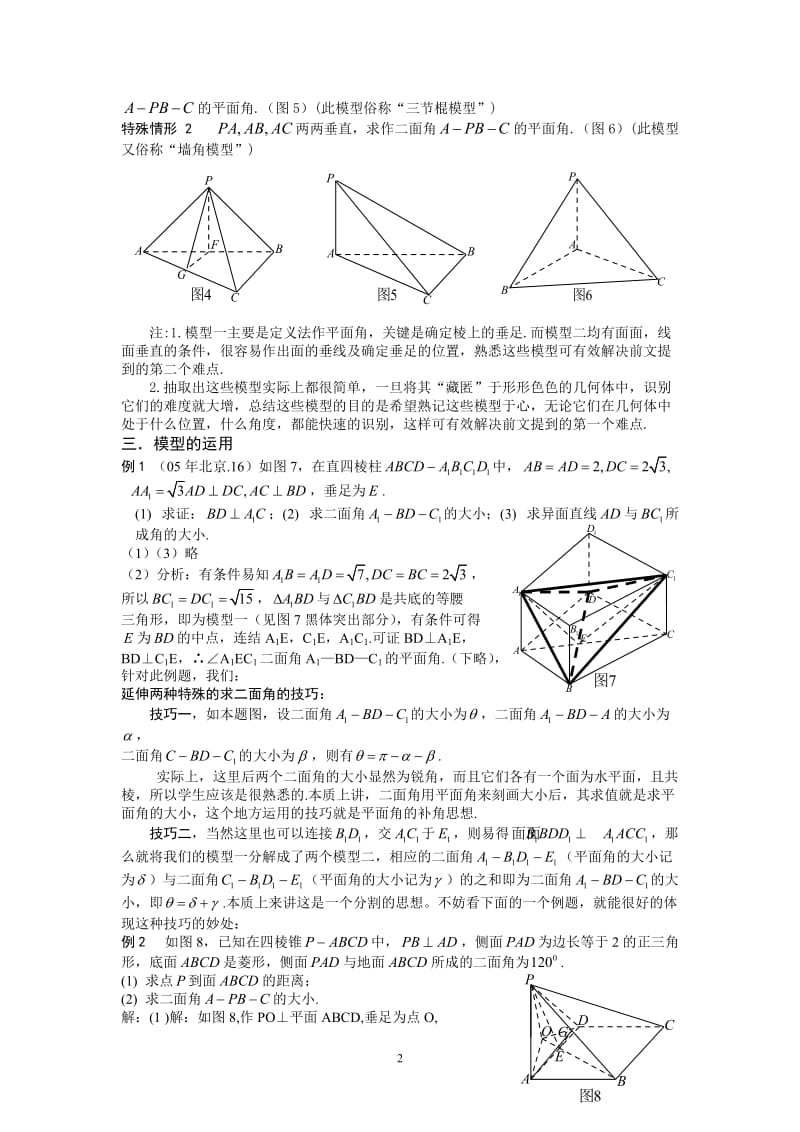 二面角的两类常见三棱锥模型及两种特殊求角的技巧.doc_第2页