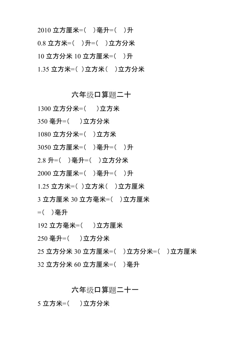 (word完整版)六年级单位换算题.docx_第2页