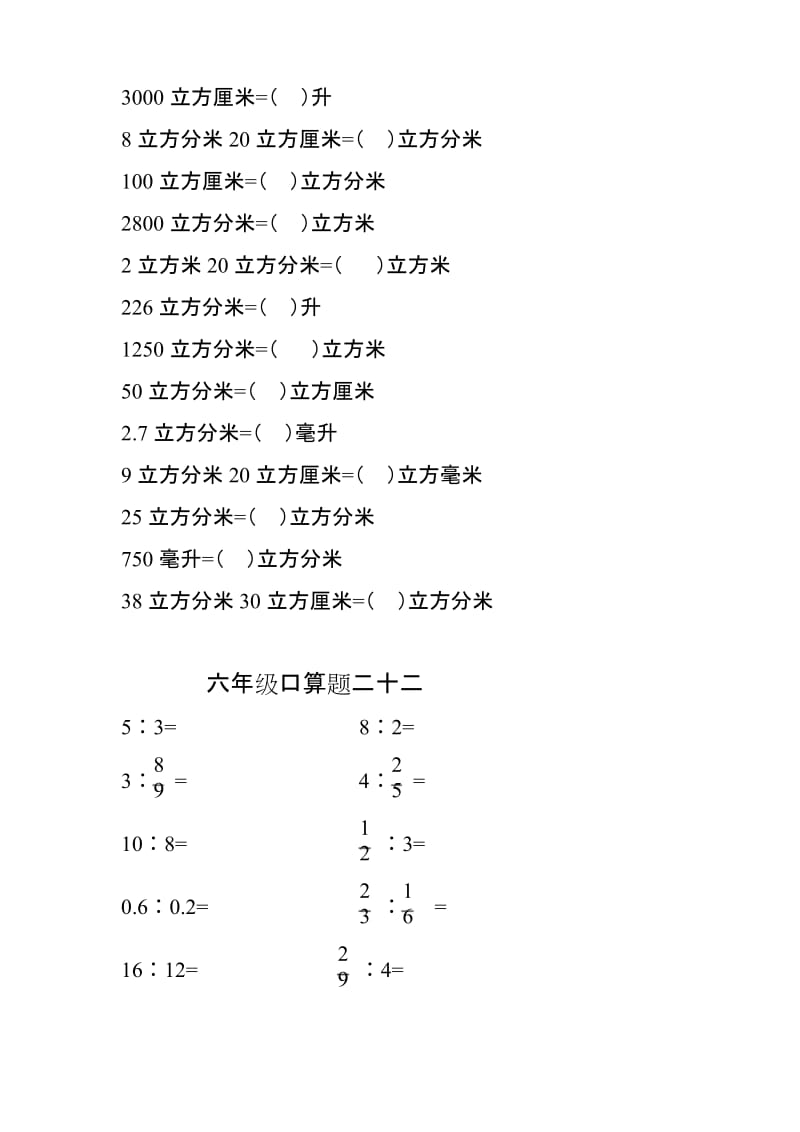 (word完整版)六年级单位换算题.docx_第3页