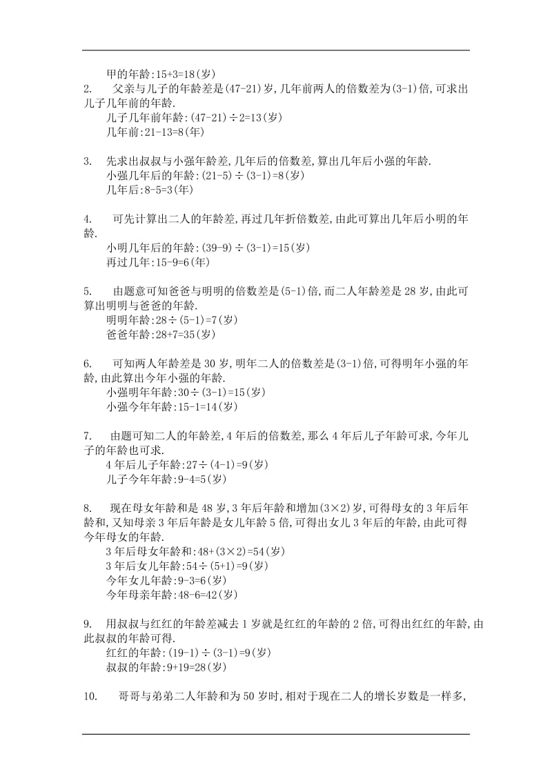 【小学 四年级数学】小学奥数年龄问题练习题及答案 共（9页）.doc_第2页