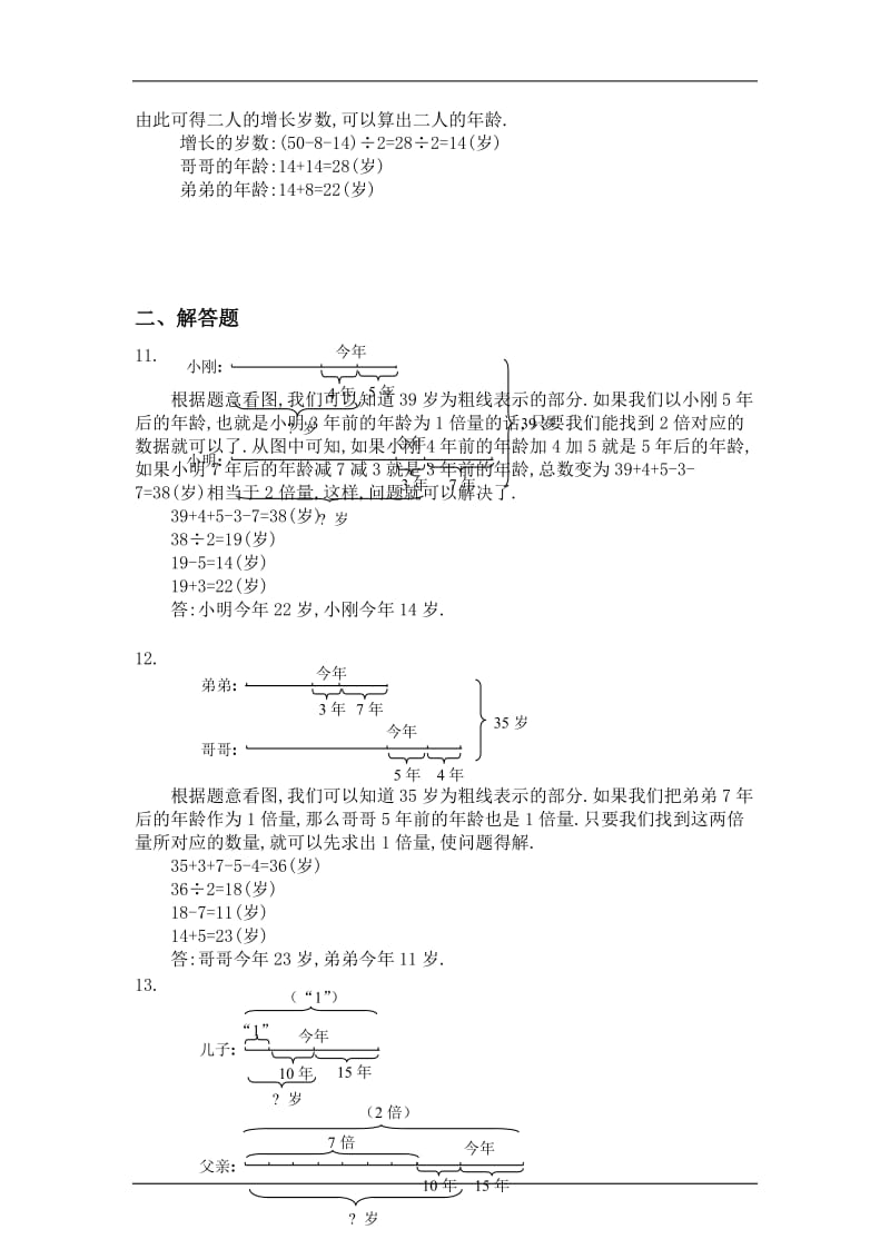 【小学 四年级数学】小学奥数年龄问题练习题及答案 共（9页）.doc_第3页