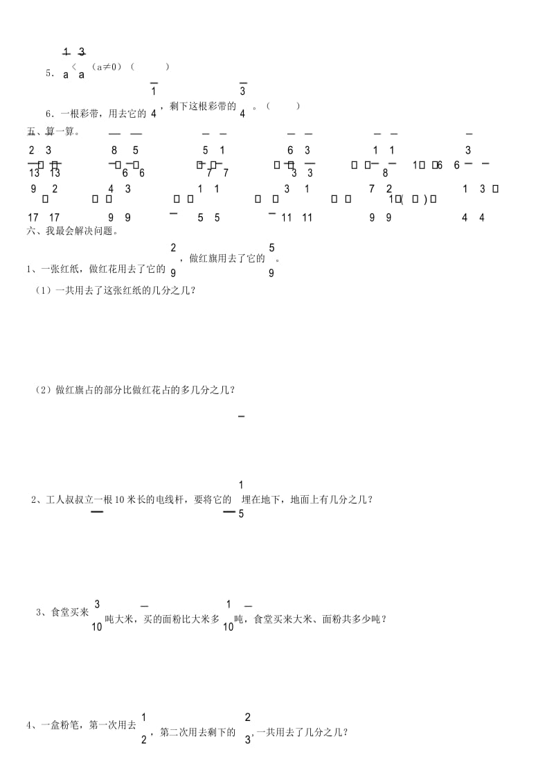 (完整)三年级数学下册认识分数测试题(北师大版).docx_第3页